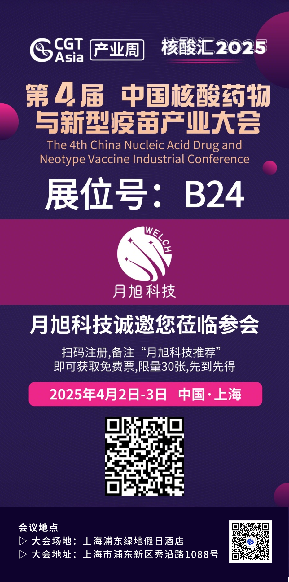 1743409302533497.png 上海展邀請函.png